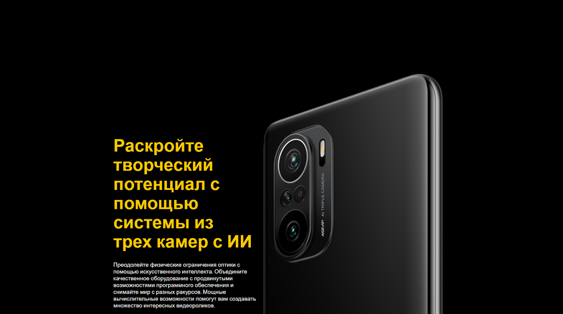 POCO F3 Три камеры с ИИ