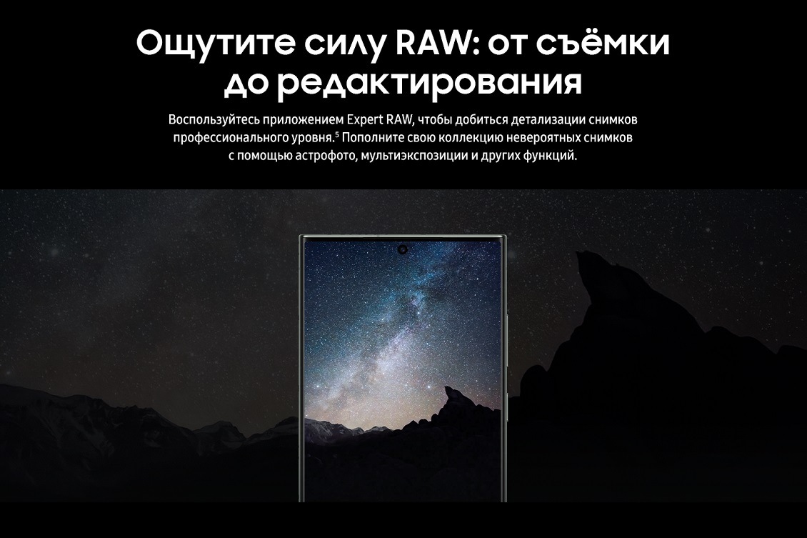 Samsung Galaxy S23 Ultra Ощутите силу RAW: от съёмки до редактирования
