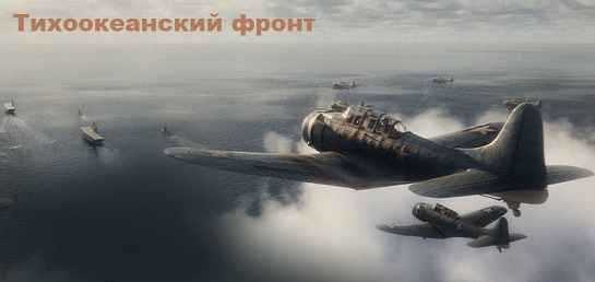 Call of Duty: Vanguard Тихоокеанский фронт