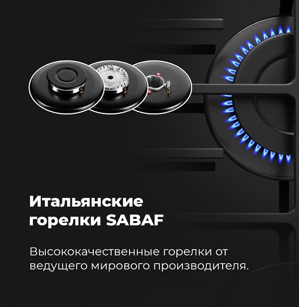 Итальянские горелки SABAF