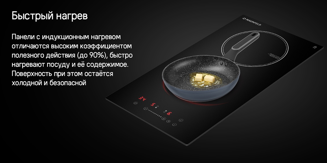 MAUNFELD CVI292STBK Быстрый нагрев