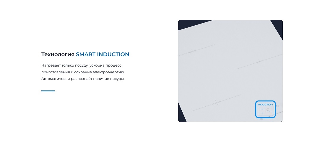 ZUGEL ZIH453W Технология SMART INDUCTION