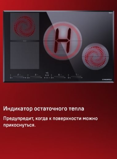 MAUNFELD CVI804SFBK LUX Индикатор остаточного тепла