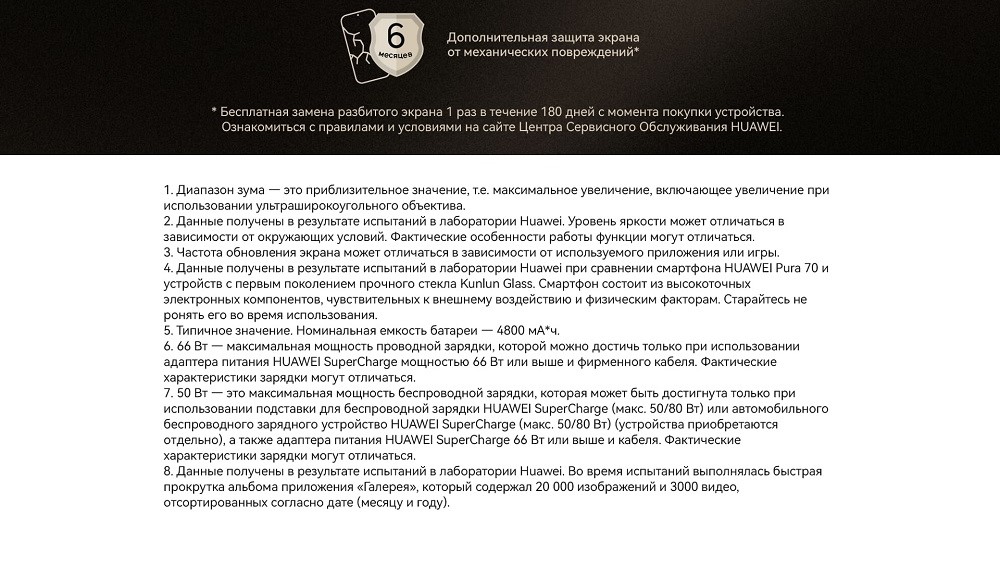 Huawei Pura 70 12GB/256GB Сервисные привилегии
