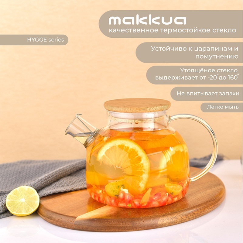 Makkua Hygge TH1200 Качественное термостекло