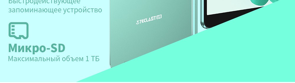 Teclast P85T Карта памяти