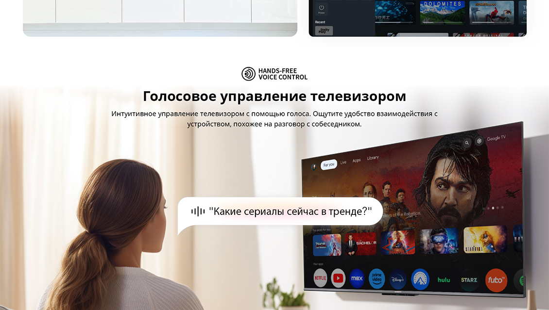 Голосовое управление