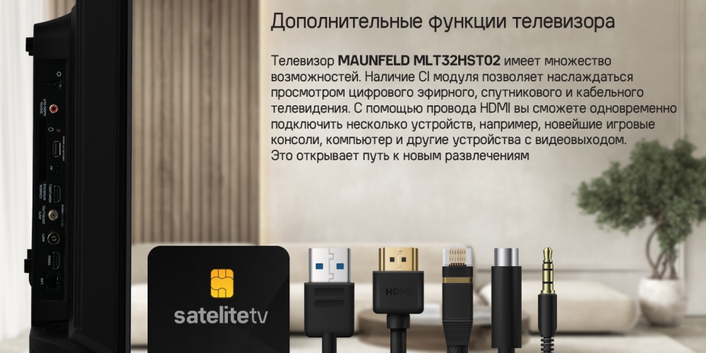 MAUNFELD MLT32HST02 Дополнительные функции телевизора