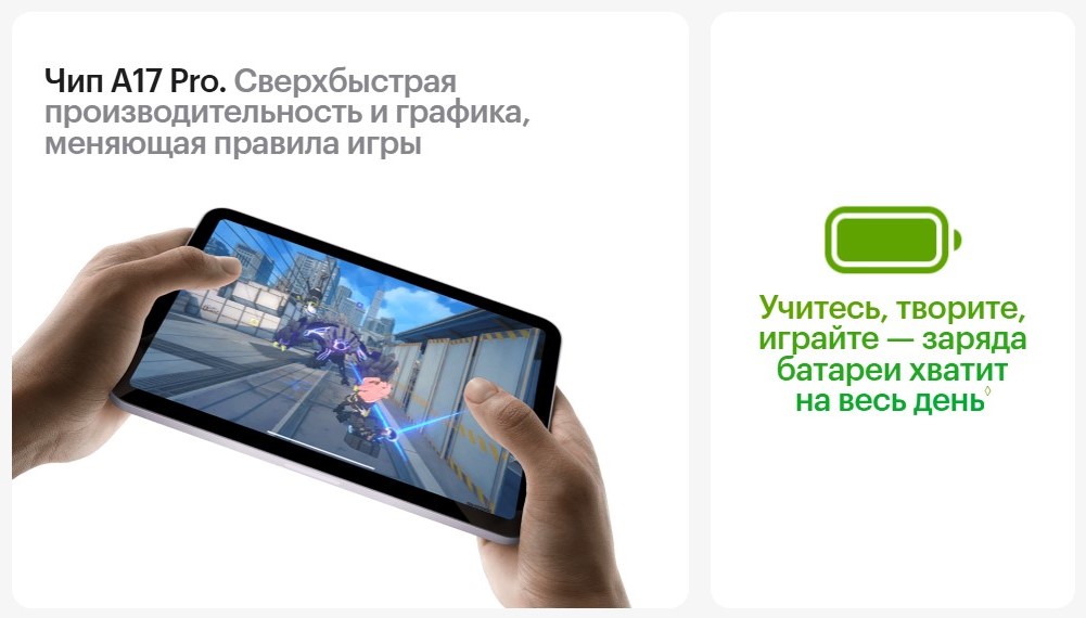 Apple iPad mini 2024 Процессор A17 pro