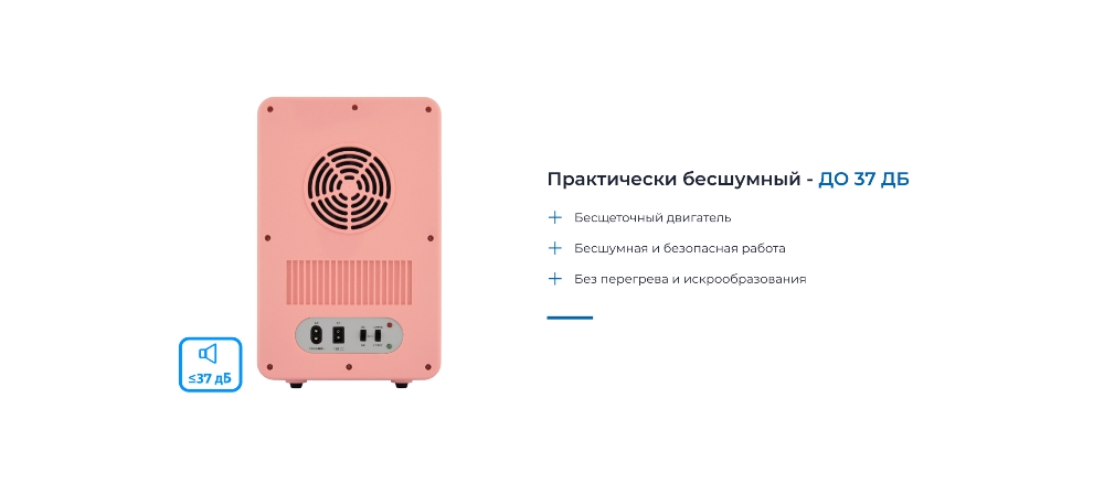 Практически бесшумный