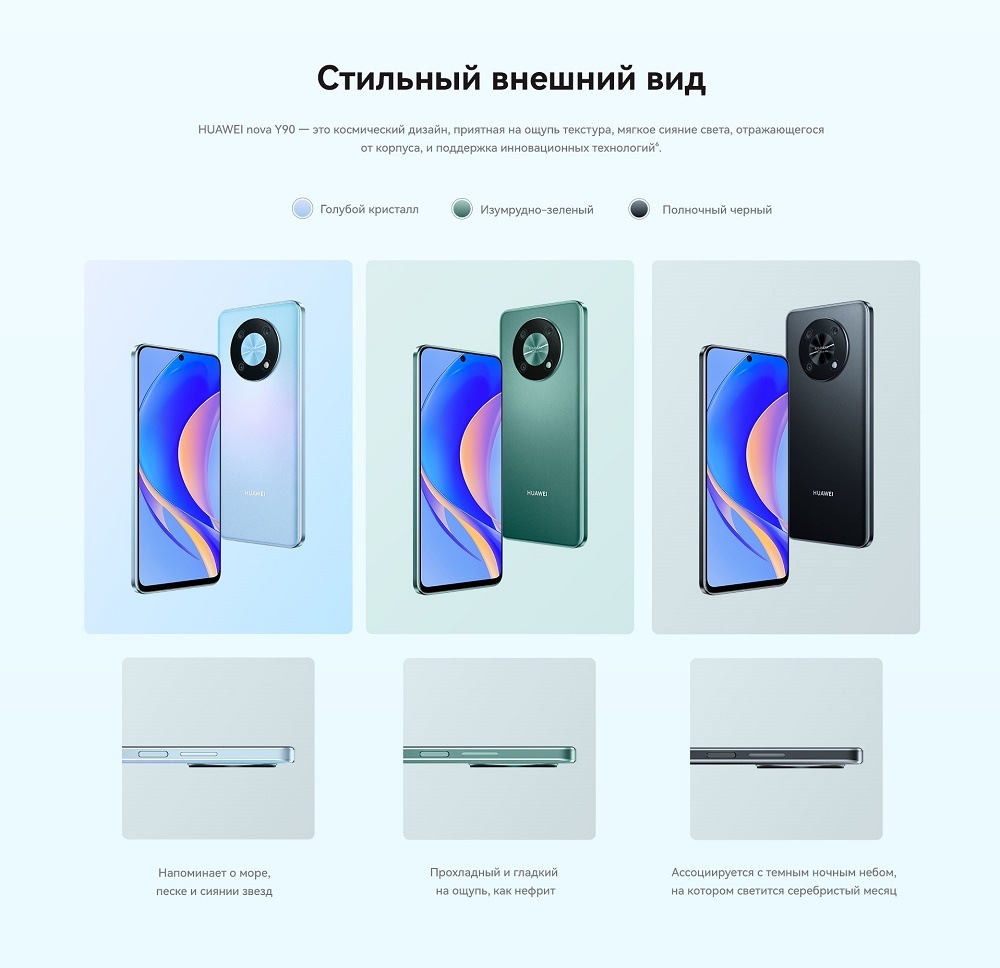 Huawei nova Y90 Стильный внешний вид