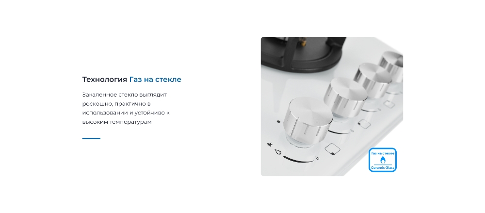 ZUGEL ZGH603W Газ на стекле