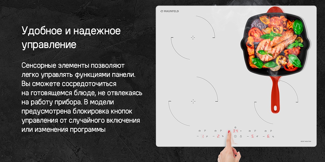 MAUNFELD CVI604EXBK Удобное и надежное управление