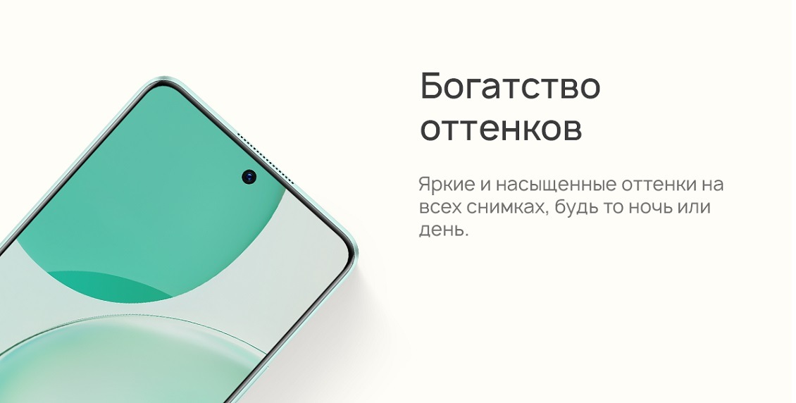 Богатство оттенков