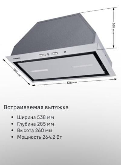 Встравиваемая вытяжка