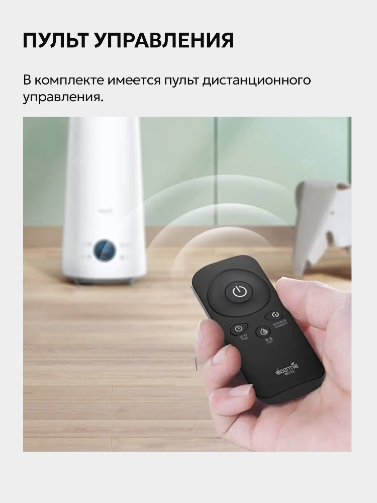 Deerma DEM-LD220 Пульт управления