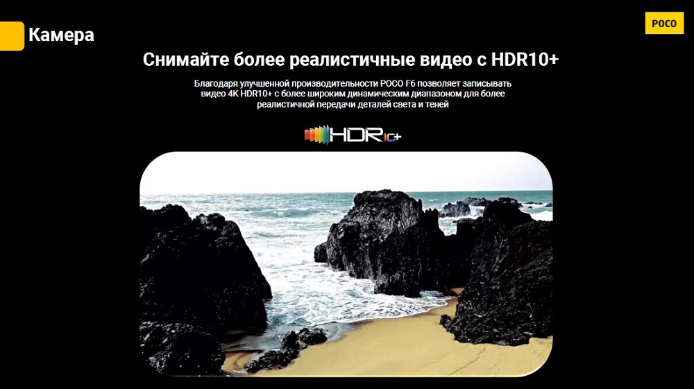 Смартфон POCO F6 Снимайте более реалистичные видео