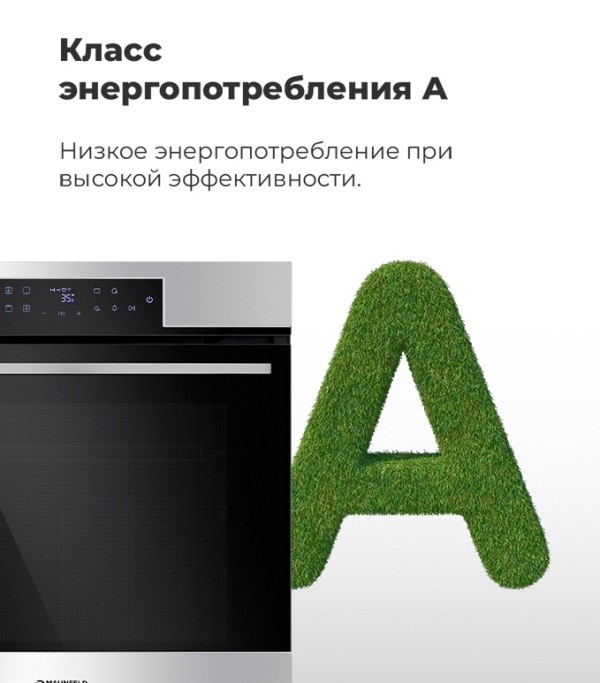 MAUNFELD EOEH.7611SCBG Класс энергопотребления А