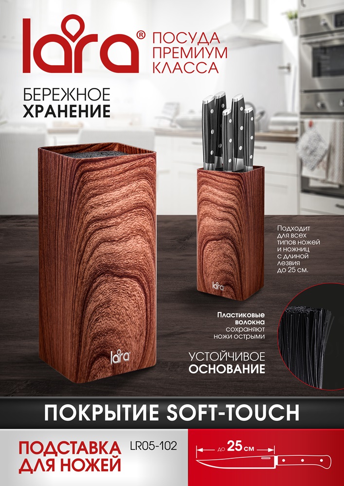 Подставка для ножей