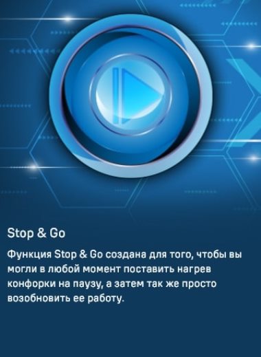 MAUNFELD CVCE904DLBK Функция STOP&GO