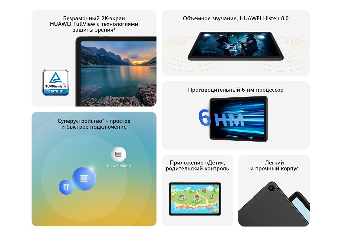HUAWEI MatePad SE Ключевые преимущества