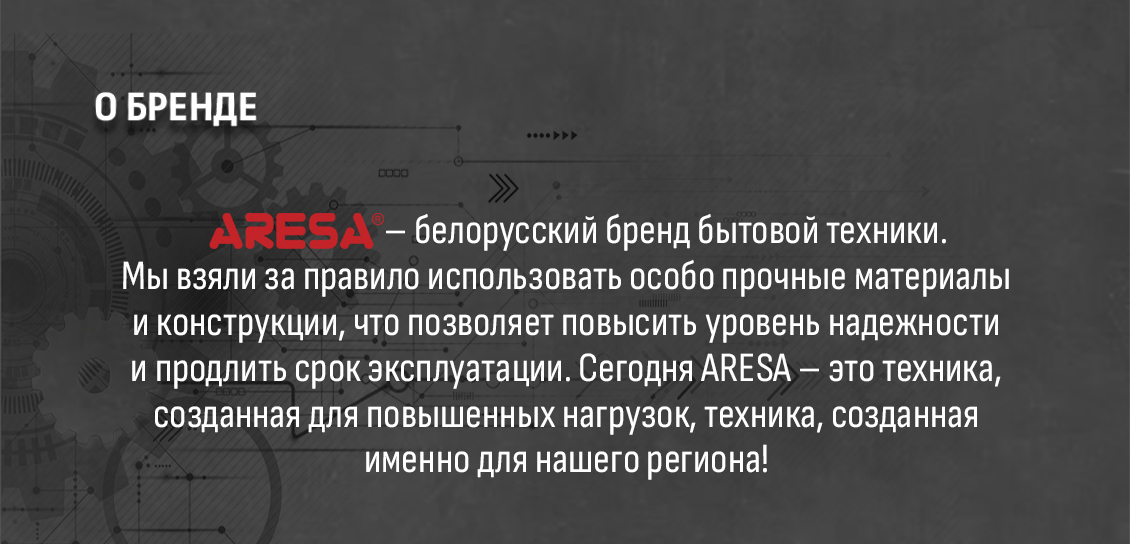 Aresa AR-1311 Белорусский бренд