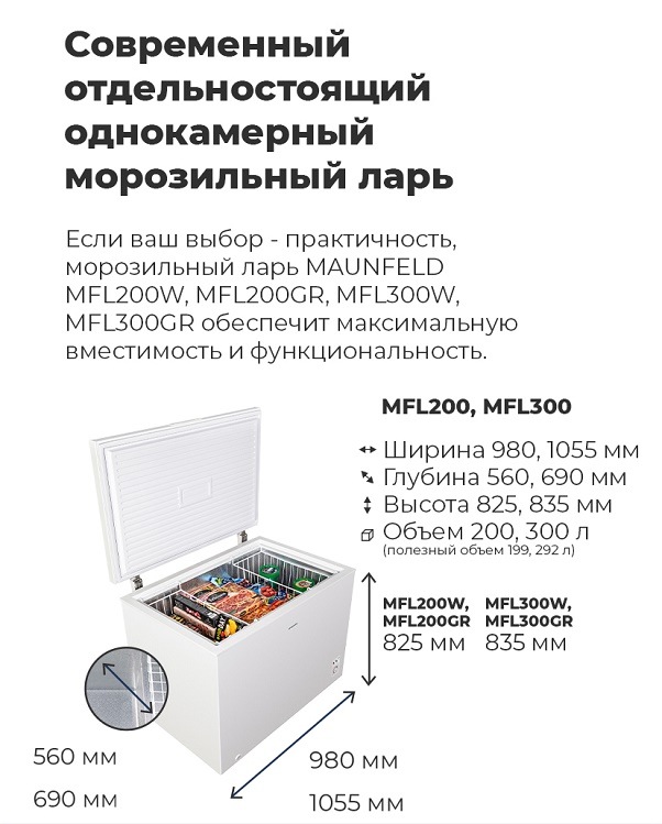 Современный отдельностоящий однокамерный морозильный ларь