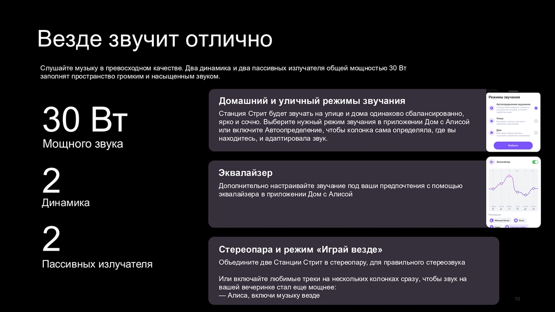 Яндекс.Станция Стрит YNDX-00030 Мощность 30 Вт