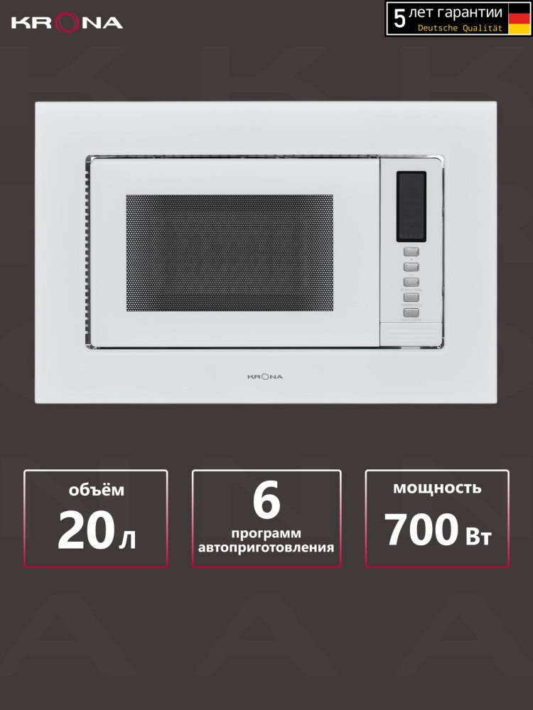 Встраиваемая микроволновая печь KRONA RAUM 60 WH DOTS / KRMW03 Основные параметры