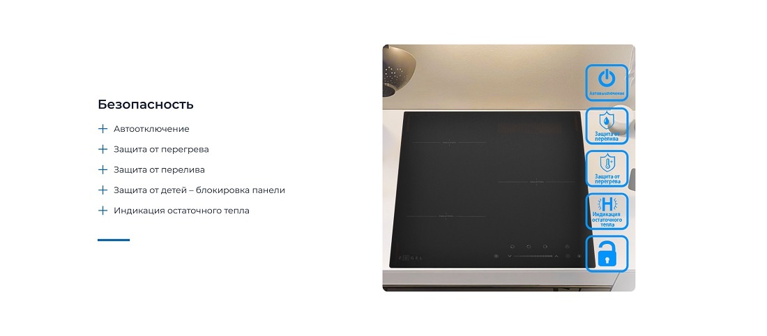 ZUGEL ZIH453B Безопасность