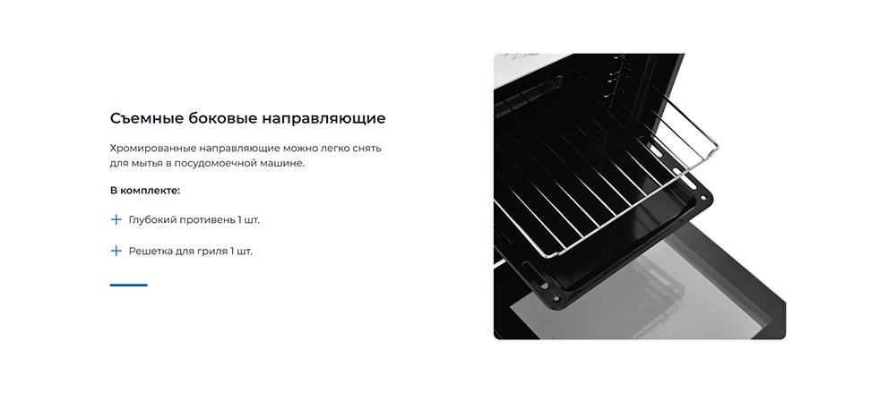 Съемные боковые направляющие