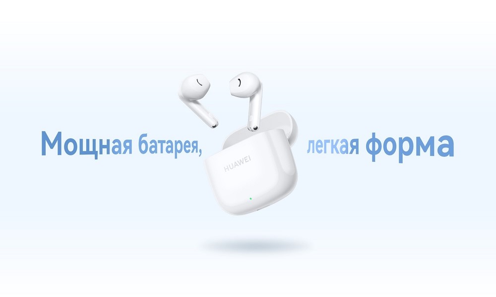 Huawei FreeBuds SE 2 Мощная батарея