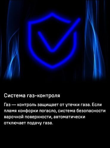 MAUNFELD EGHS.64.73CS/G Система газ-контроля