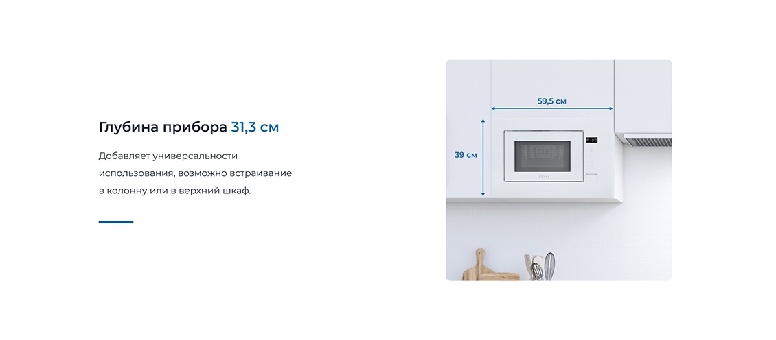 ZUGEL ZMO201W Глубина прибора 31,3