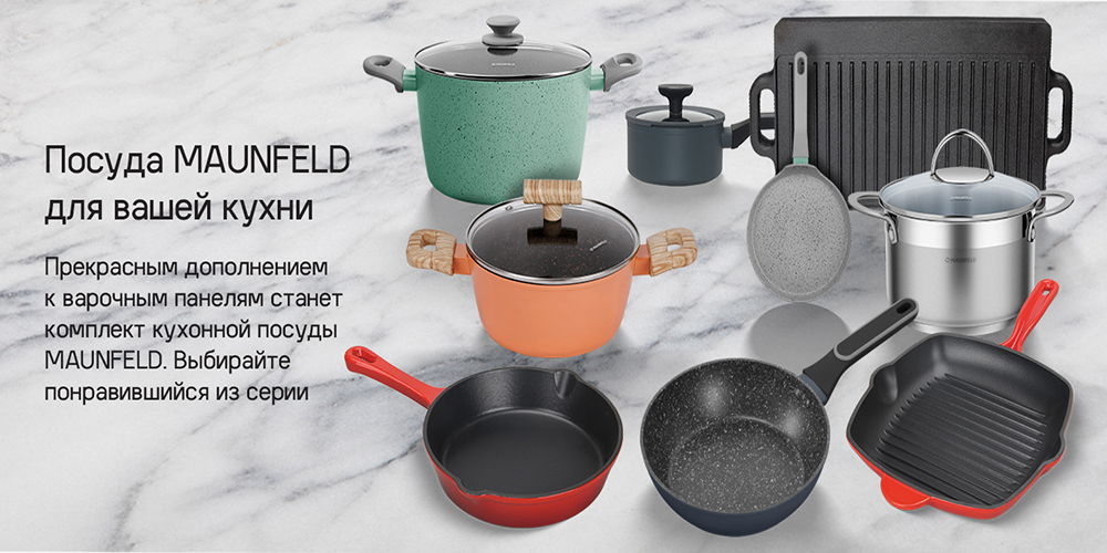 MAUNFELD CVI292STBKC Посуда