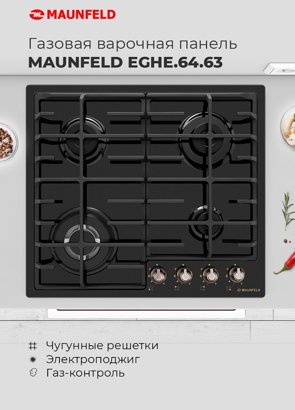 MAUNFELD EGHE.64.63CBG.R/G Газовая варочная панель MAUNFELD EGHE.64.63CBG.R/G
