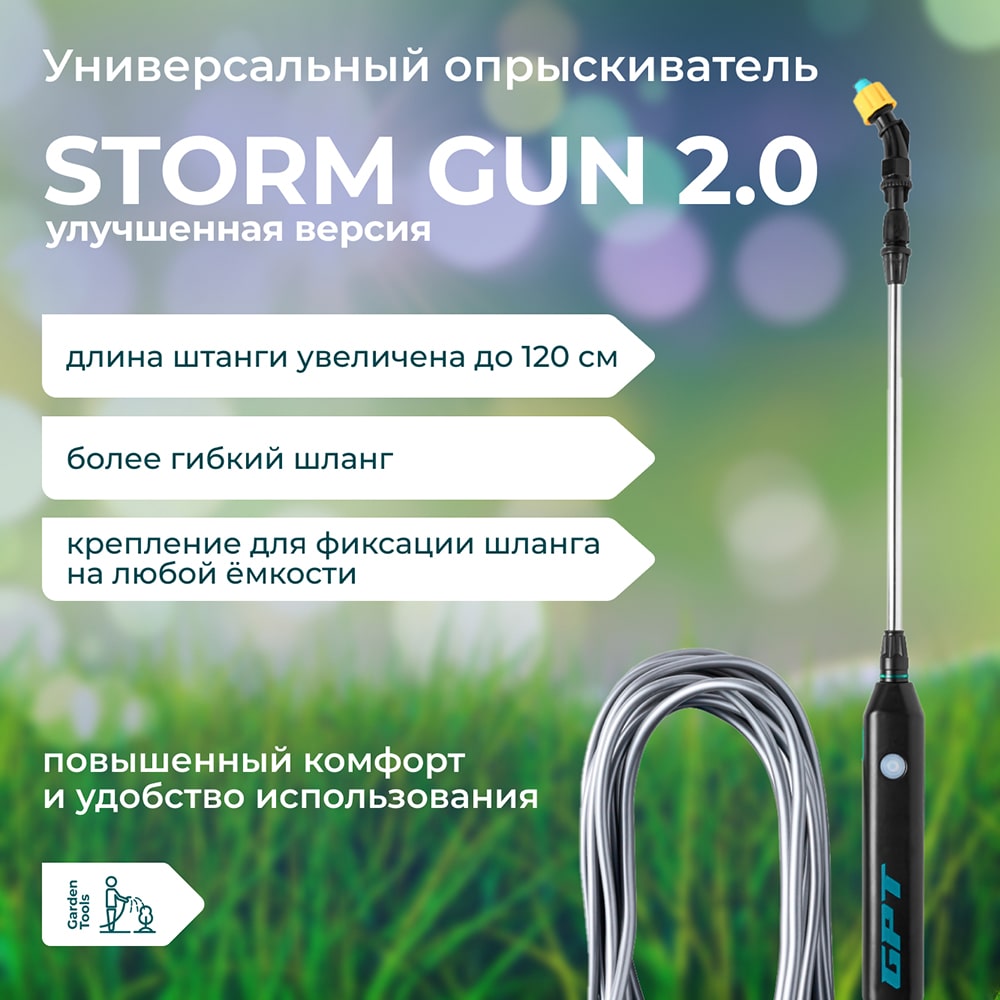 Аккумуляторный опрыскиватель GPT Storm Gun WB-SG Аккумуляторный опрыскиватель GPT Storm Gun WB-SG