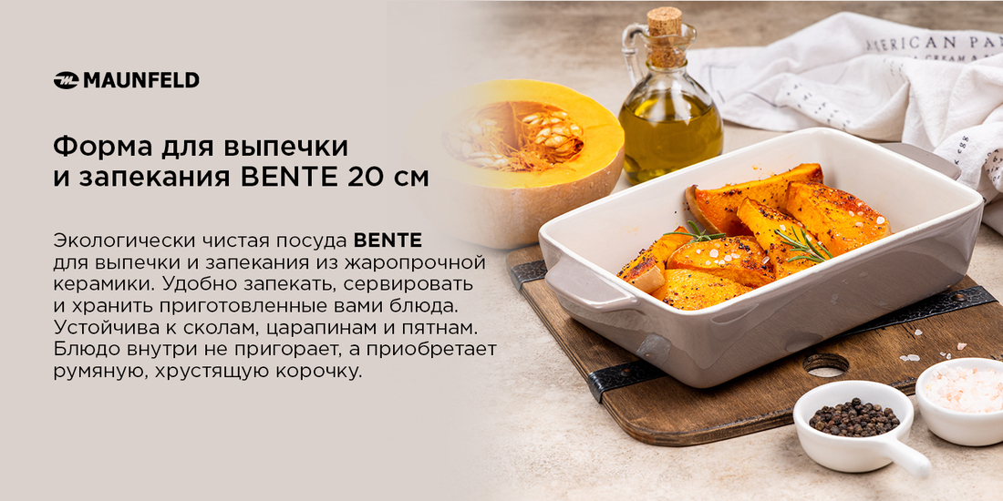 Форма для выпечки и запекания 