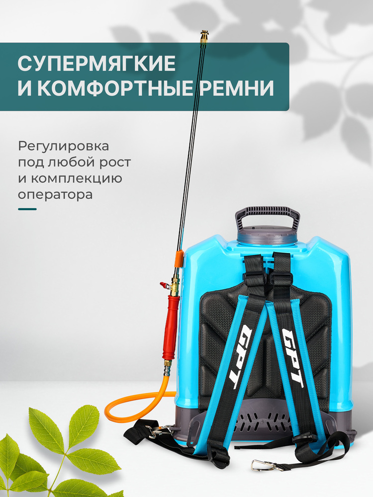 Опрыскиватель GPT ZFB-20 комфортные ремни
