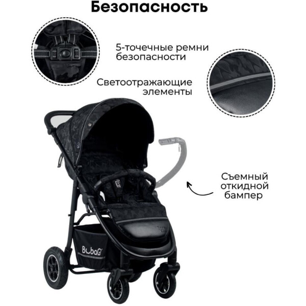 Коляска детская прогулочная Bubago Sorex BG 107-1 (мистический черный) безопасность