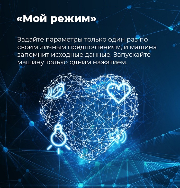 MAUNFELD MFDM1410WH06 Мой режим