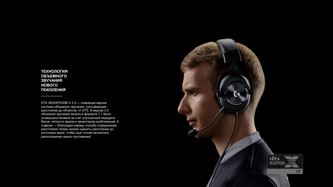 logitech pro x DTS HEADPHONE:X 2.0