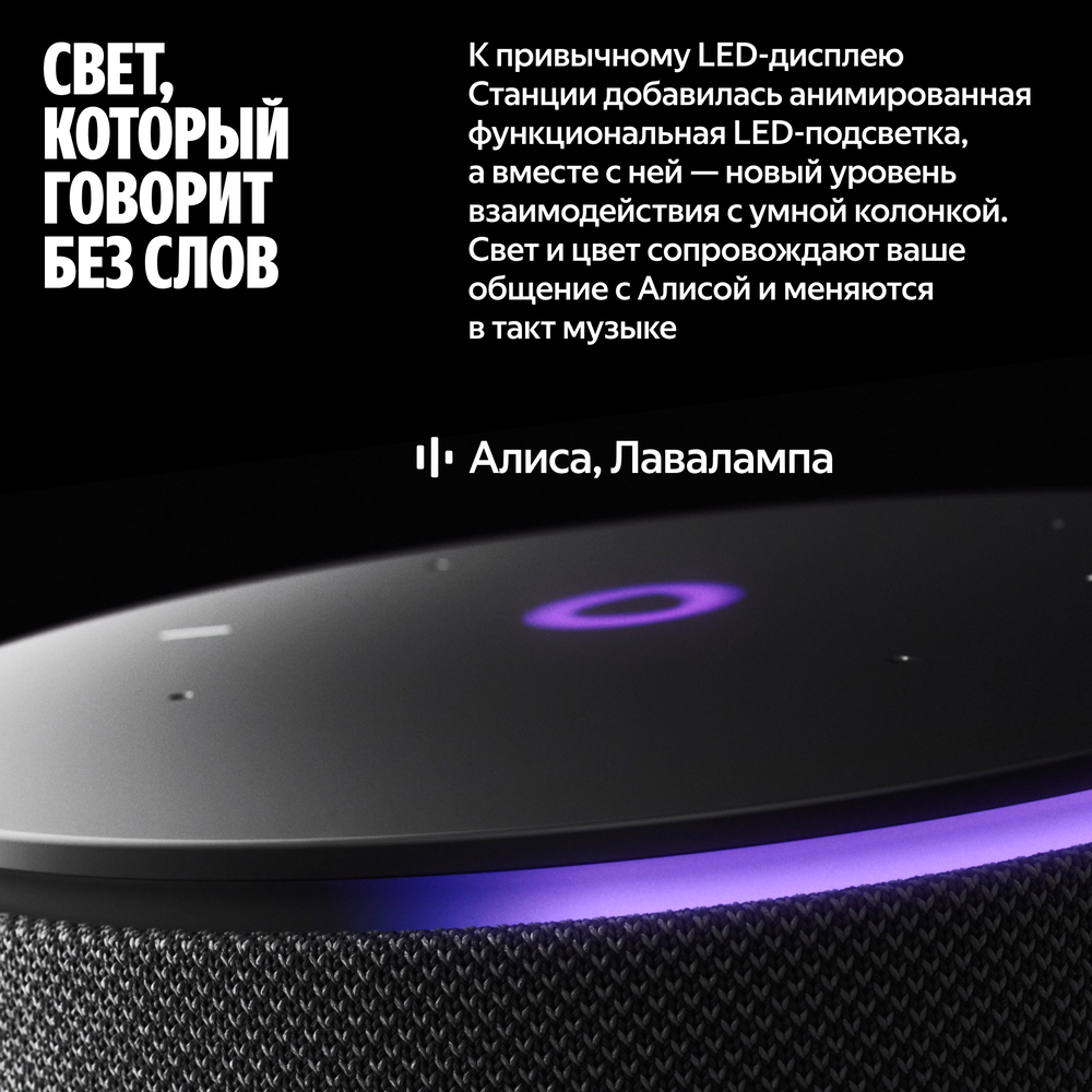 Умная колонка Яндекс.Станция Мини 3 Про свет без слов