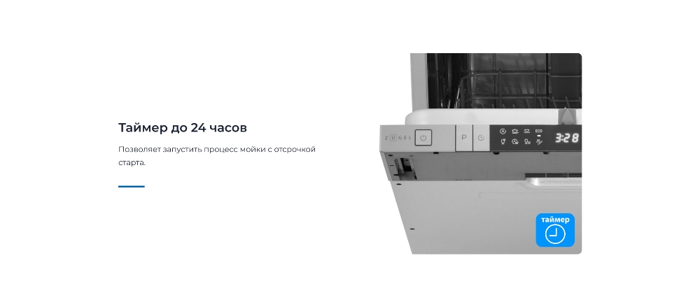 ZUGEL ZDI458 ТАймер до 24 часов