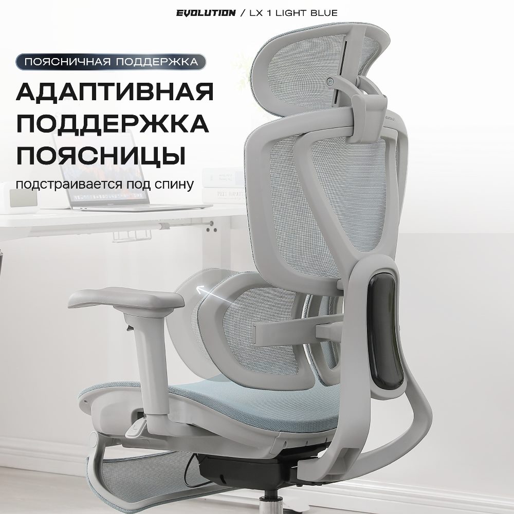 EVOLUTION LX 1 Light blue Адаптивная поддержка
