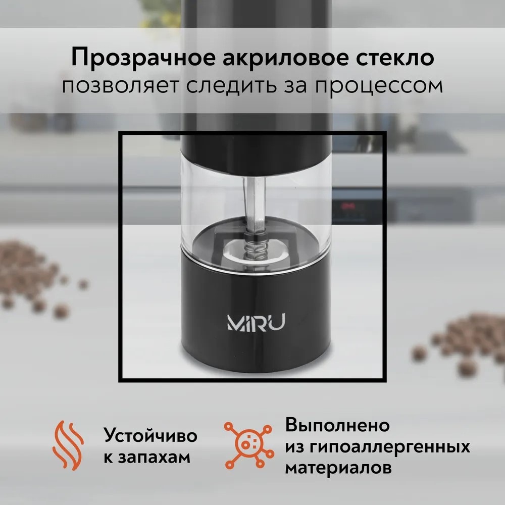 Мельница для специй MIRU KA035