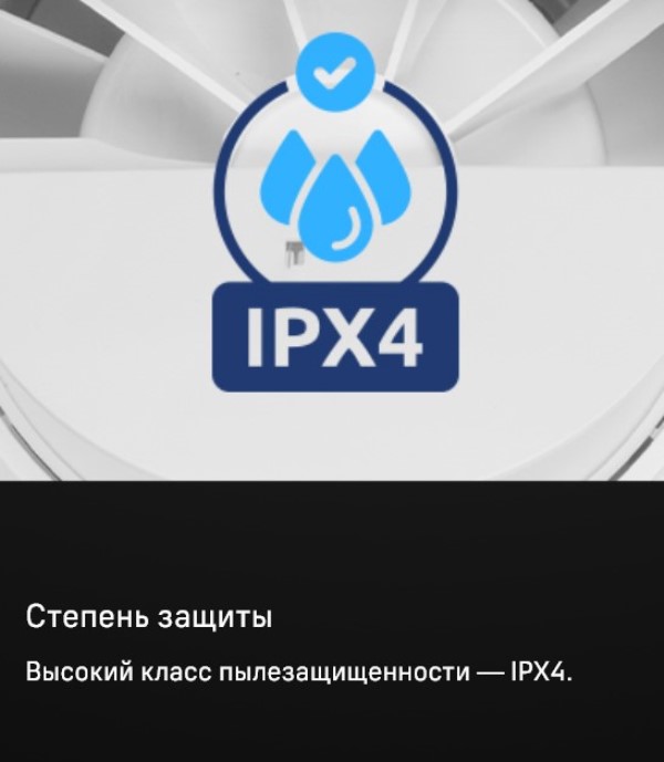 MAUNFELD MFX10TS Степень защиты IPX4