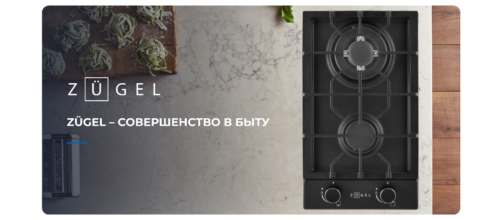 ZUGEL ZGH290B Совершенство в быту