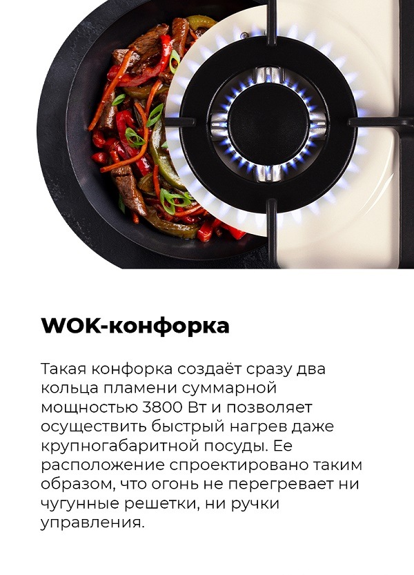 WOK-конфорка