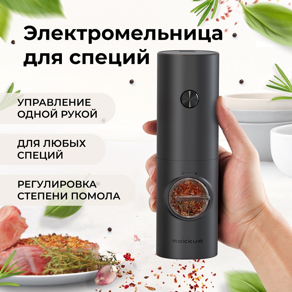Мельница для специй